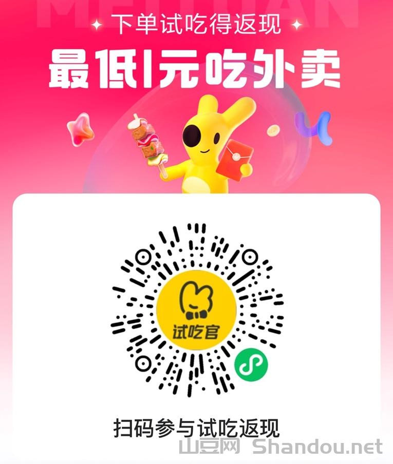 美团试吃官外卖霸王餐平台官网注册，美团试吃官使用教程