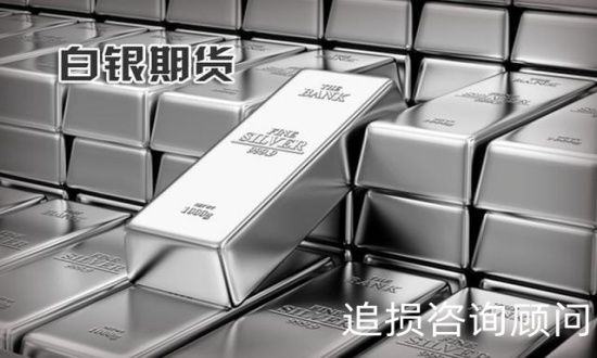 华通白银、中国白银投资骗局，控制走势频繁爆仓的杀猪盘！