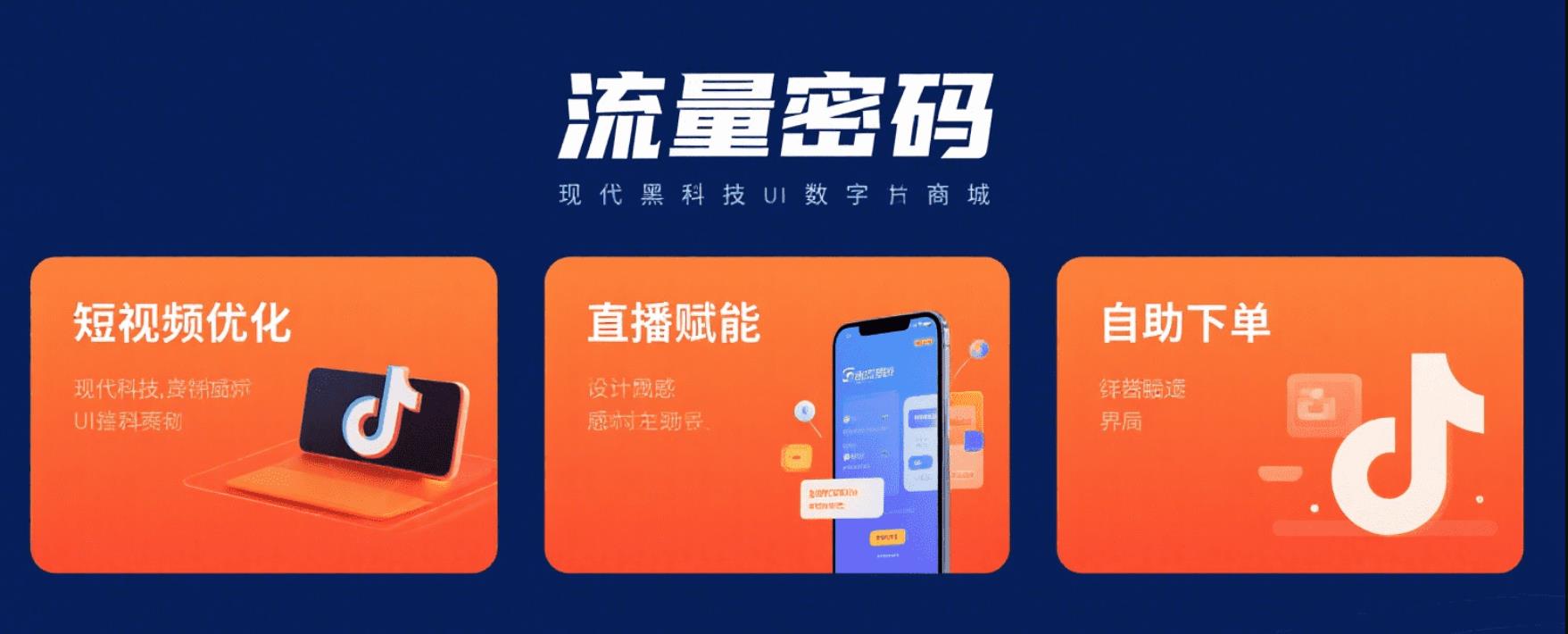 抖音藏着免费“捞金密码”，抖音黑.科技商城普通人也能月赚过万！