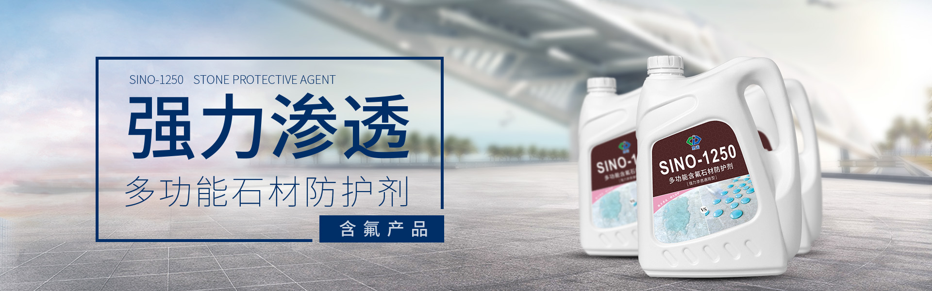 石材油性防护剂十大排名,石材防护剂哪些品牌好？（石材油性防护剂有毒吗）