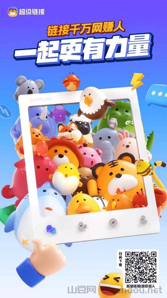 超级链接APP代理注册