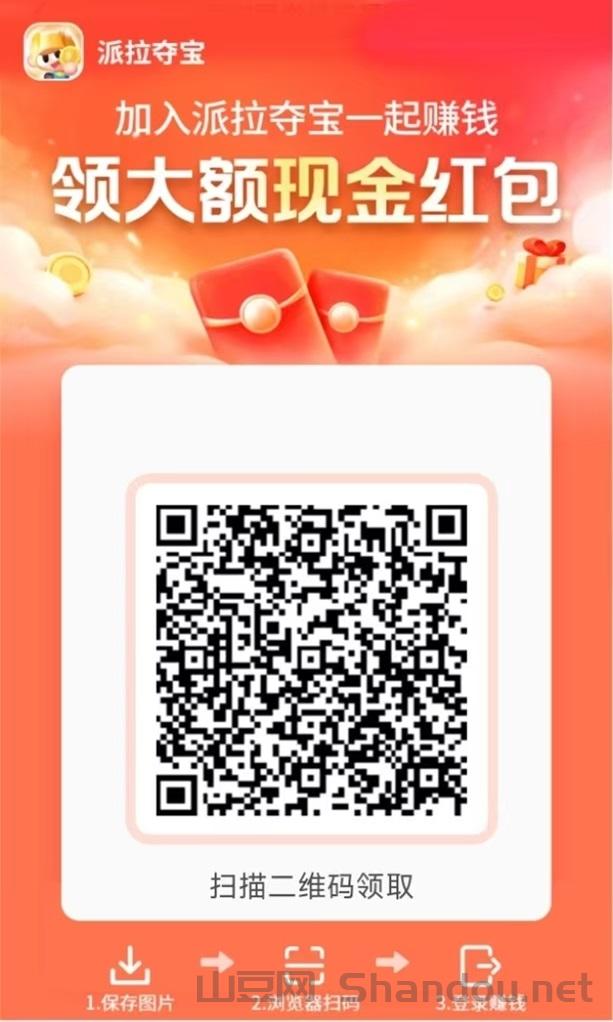 派拉夺宝看广告赚钱靠谱吗？派拉夺宝是不是骗人的软件？