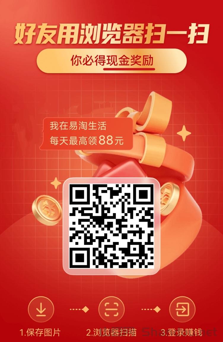 易淘生活靠不靠谱？易淘生活看广告赚钱收益高不高？