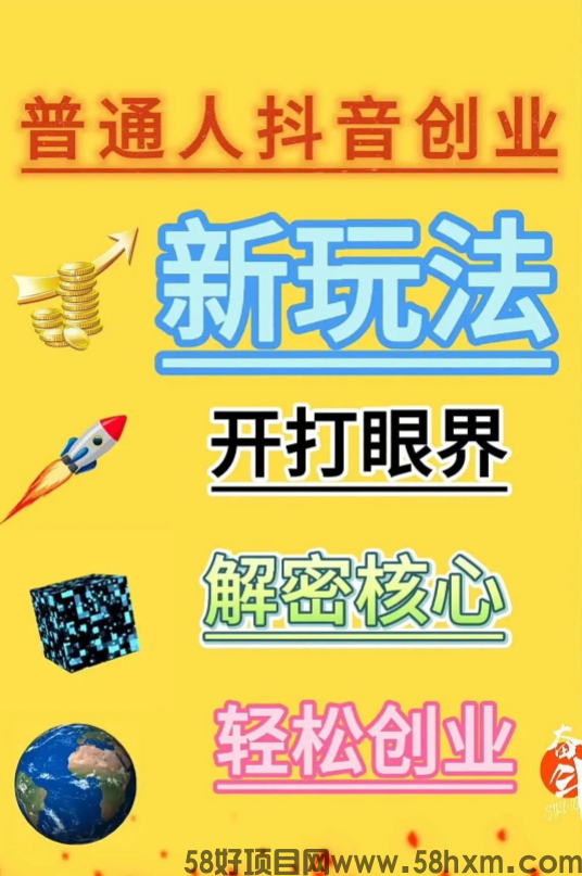 抖音heikeji：几百元开启日入四位数的秘密！