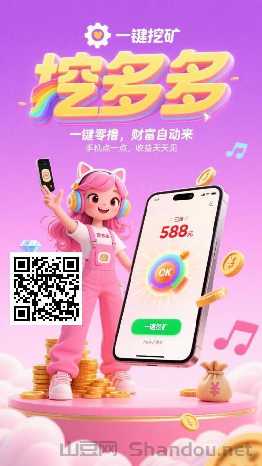 挖多多 零撸挖砖石，消耗砖石看广告获得现金奖励