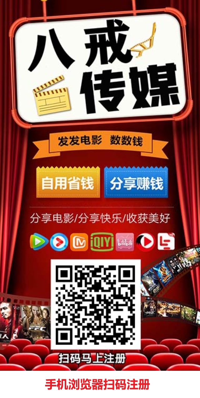 八戒传媒,分享短剧链接,有点击就有收溢,日入100+推广五代收益