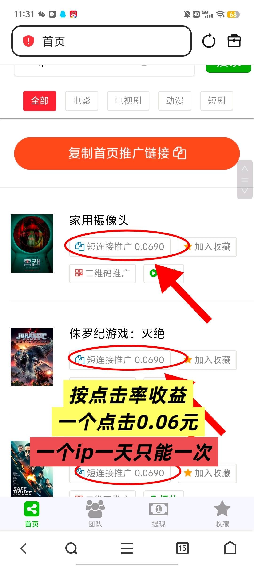 八戒传媒,分享短剧链接,有点击就有收溢,日入100+推广五代收益