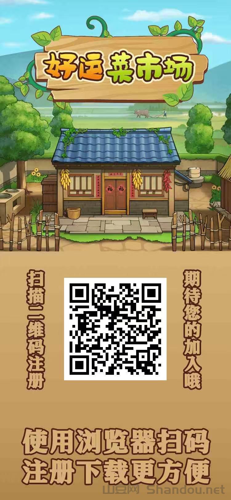 好运菜市场,19号正式上线,加入送福利,提现秒到账无手续费