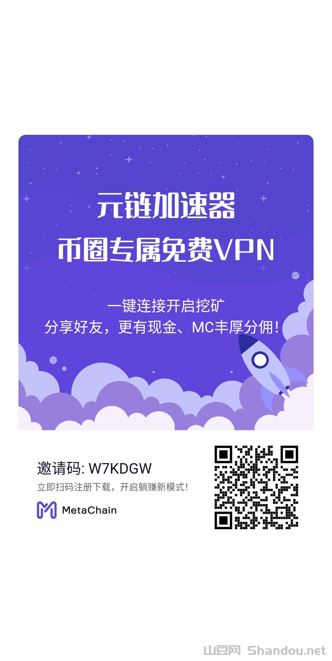 公链！公链！公链！首个币圈公链加速器元链3条永久免费线路中文区用户量居首可免费撸平台币MC即将主网起飞
