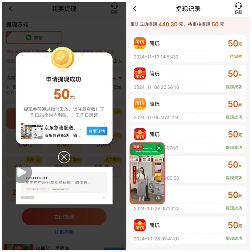 简玩看广告挣钱正规吗?简玩app看广告赚钱合法吗?