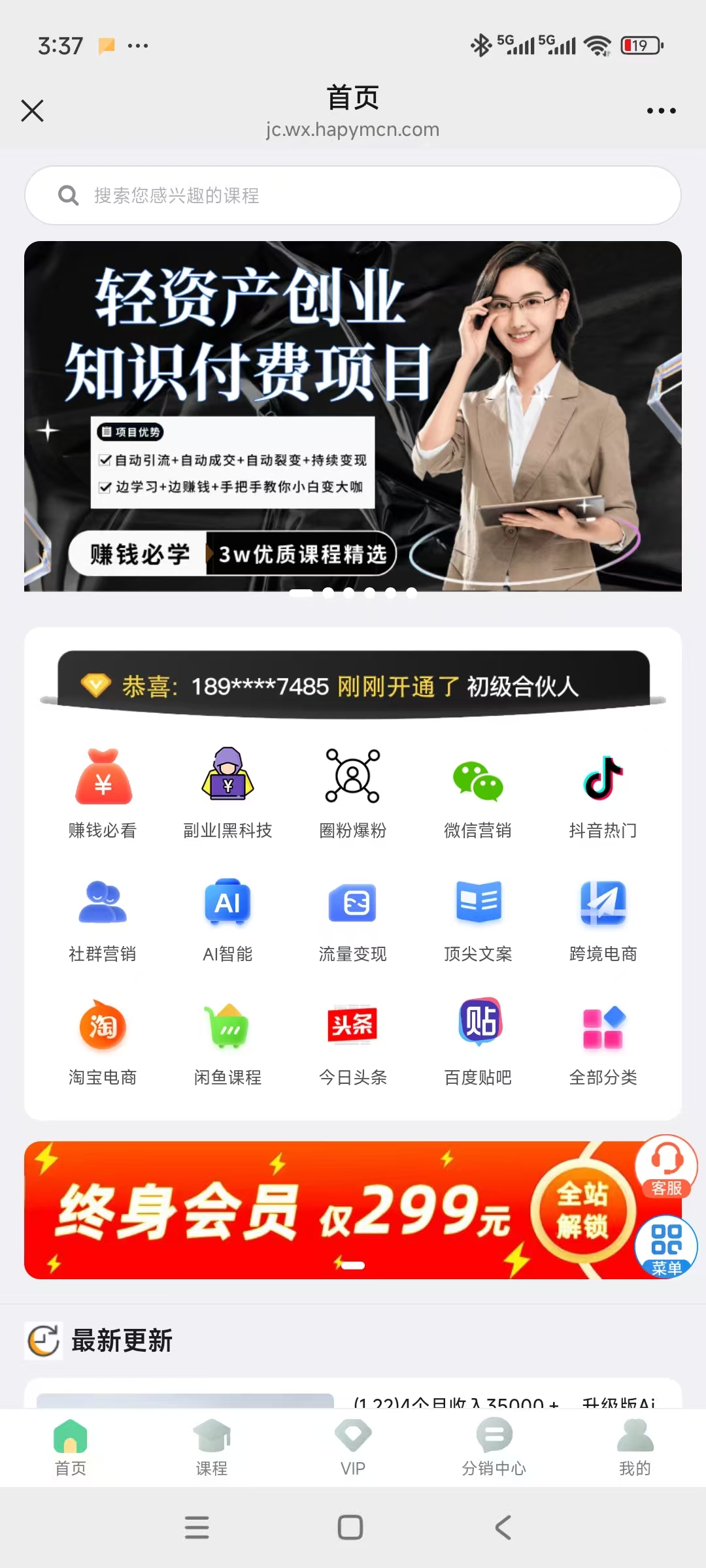 聚创云课，普通人轻创业：低门槛开启躺赚模式，这个机会别错过