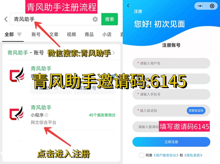 青风助手置顶佣金邀请码6145,全国唯一首码!