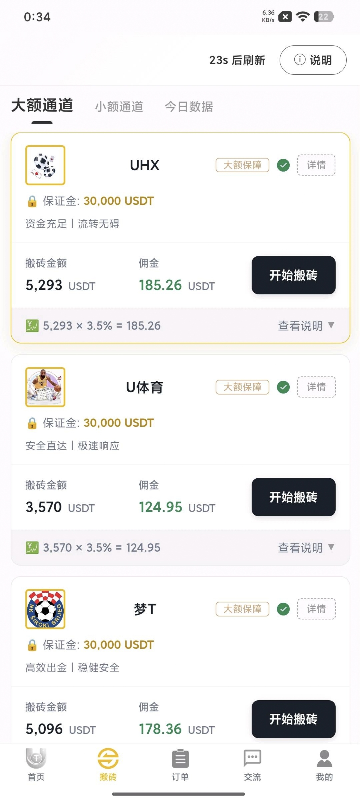 Screenshot_20260304_072446.jpg usbt区块链搬砖项目,日入千元