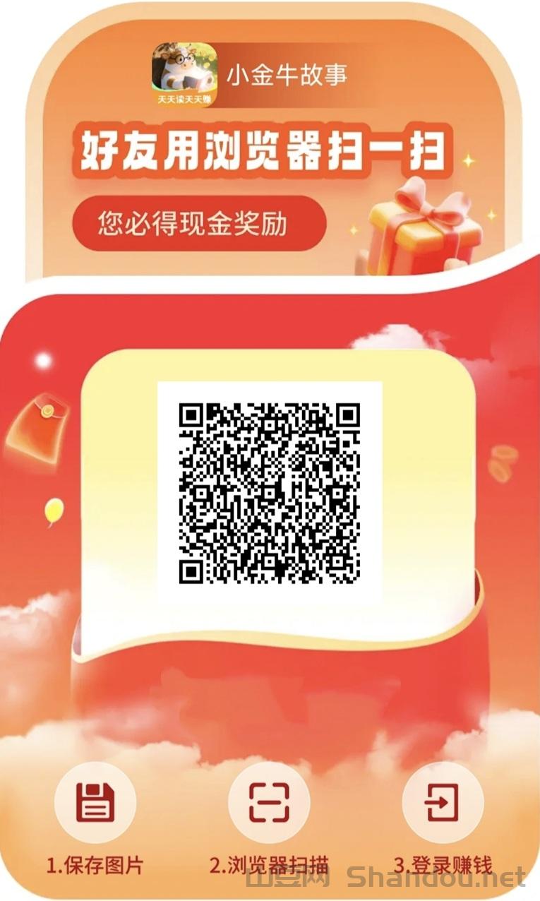 小金牛故事看广告赚钱软件，刚刚上线，大放水！