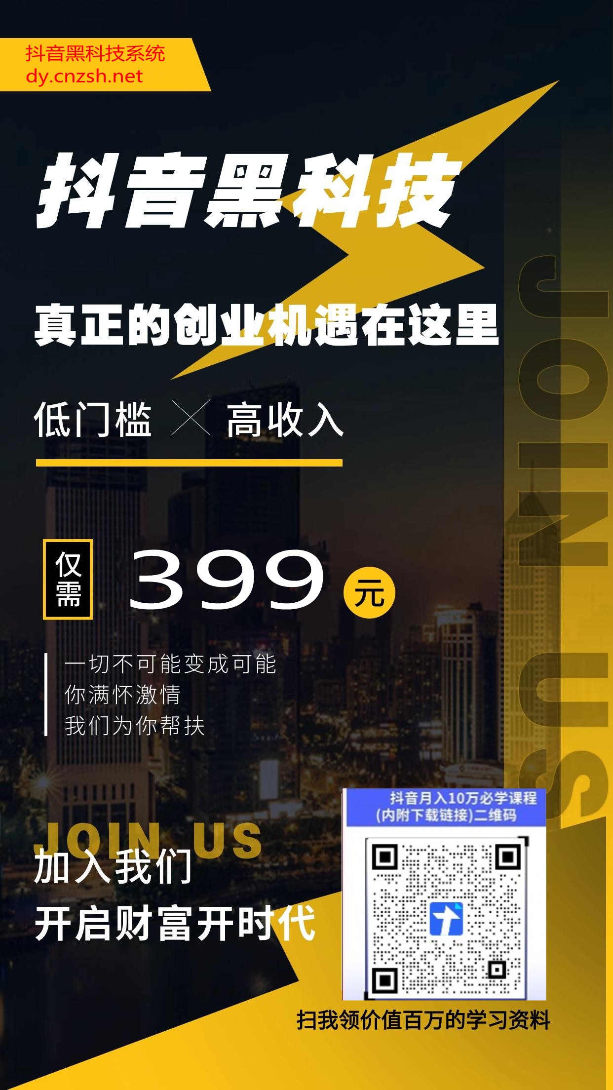 致远抖音黑科技月入10万必学课程,云端商城挂铁涨粉点赞软件免费体验招募合伙人!
