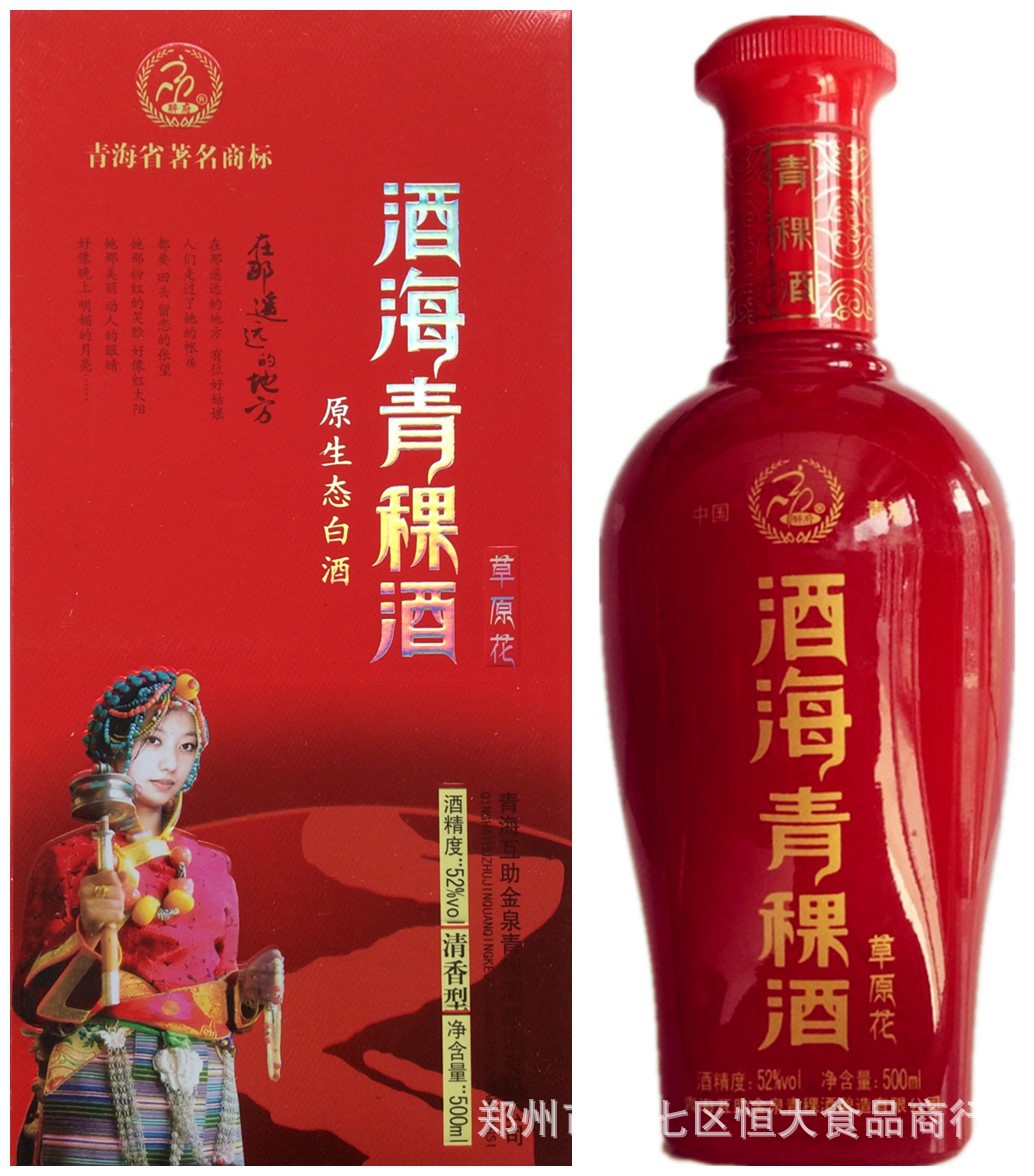 青海青稞酒，青海青稞酒厂